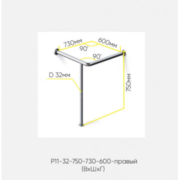 Kranik поручень угловой Р11-32-750-730-600 правый для раковины